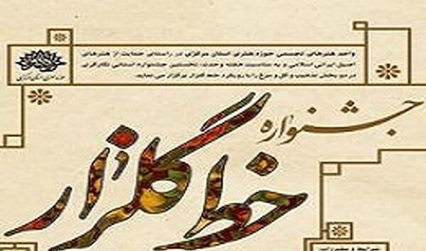عکس خط گلزار