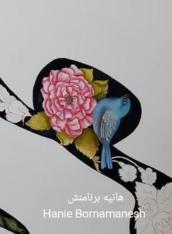 عکس خط گلزار
