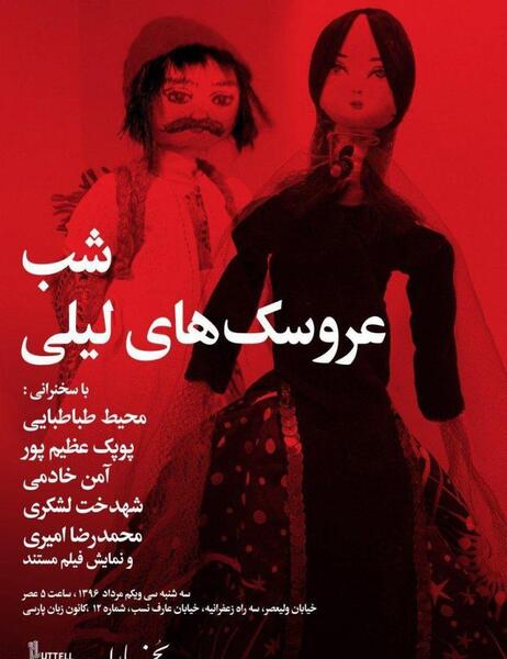 عکس عروسک لیلی