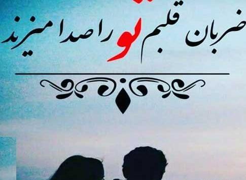عکس تو ضربان قلبمی به انگلیسی