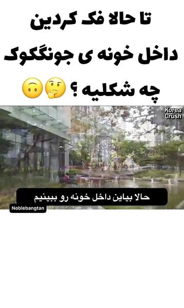 عکس خانه ی تهیونگ