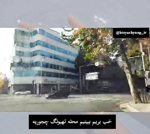 عکس خانه ی تهیونگ