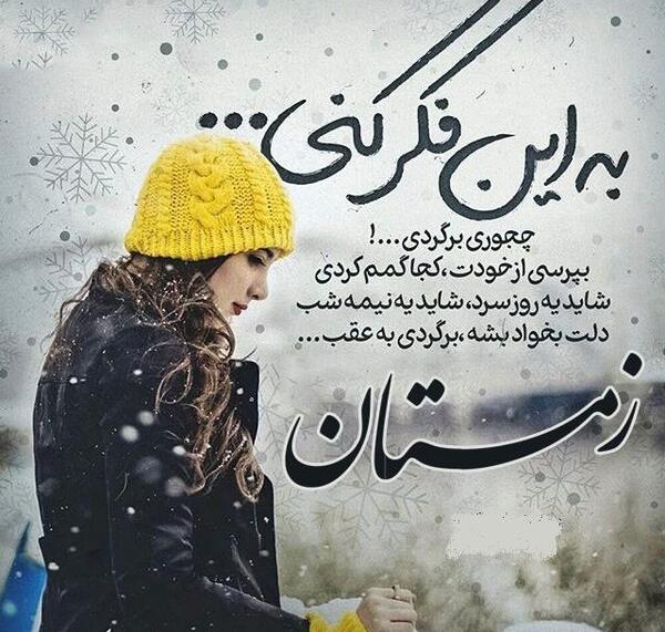 عکس پروفایل دخترانه زمستان جدید