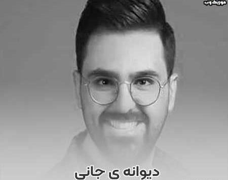 عکس تو جان دلی