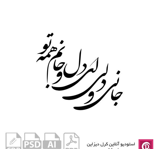 عکس تو جان دلی