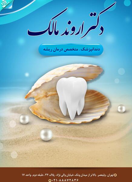 عکس دکتر اروند مالک