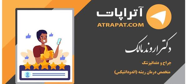 عکس دکتر اروند مالک