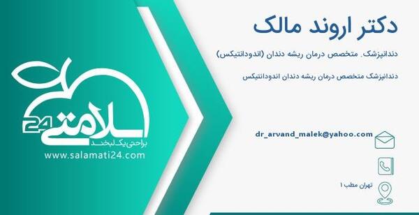 عکس دکتر اروند مالک