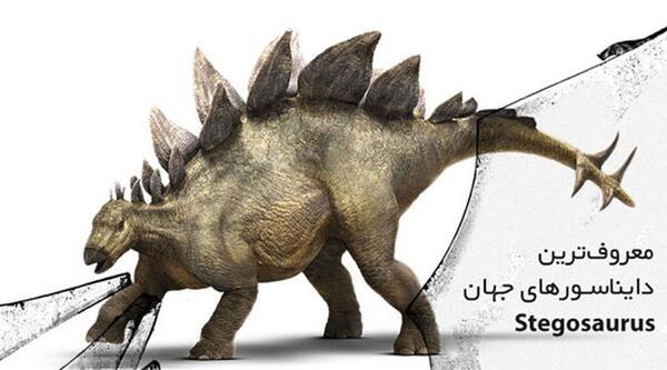 عکس دایناسور خاردار