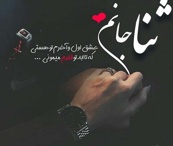 عکس برای پروفایل ثنا