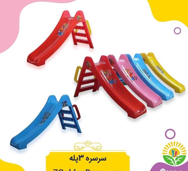 عکس سرسره سه پله