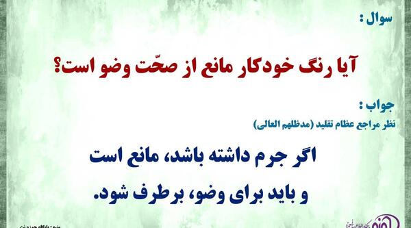 عکس تاتو روی دست وضو را باطل میکند