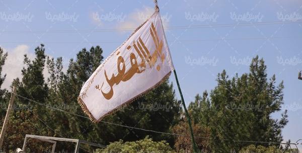 عکس پرچم یا ابوالفضل