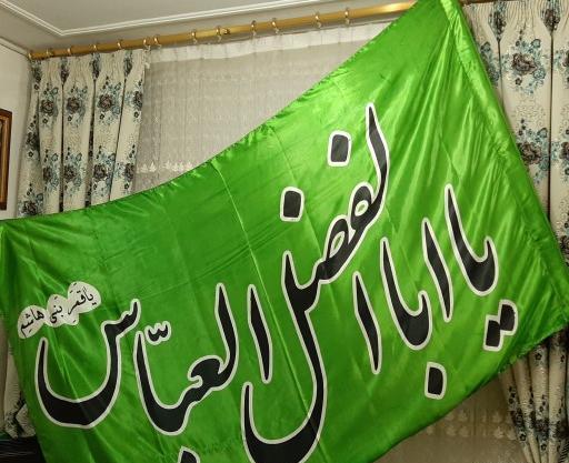 عکس پرچم یا ابوالفضل