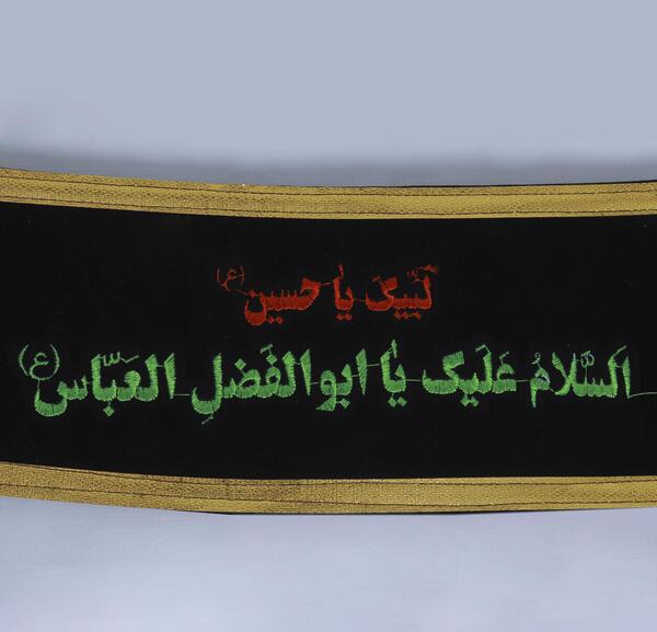 عکس پرچم یا ابوالفضل