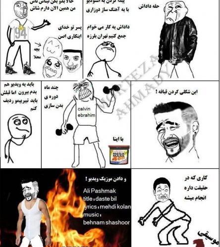 عکس خنده دار آهنگ خنده دار