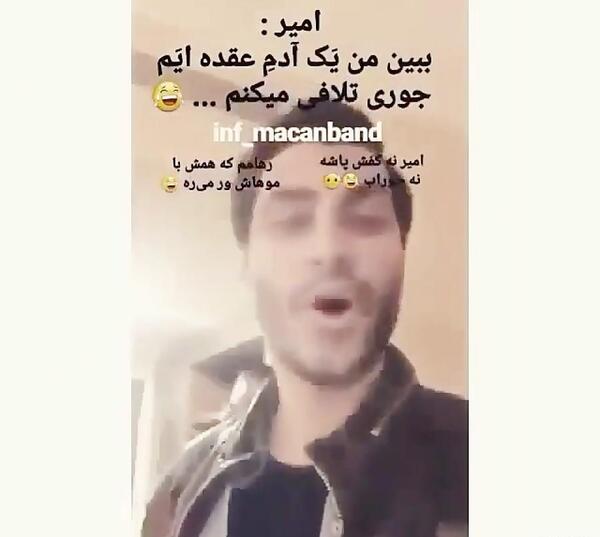 عکس خواب بودن امیر مقاره