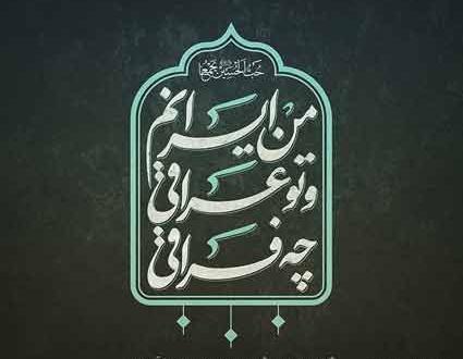 عکس تو عراقی چه فراقی