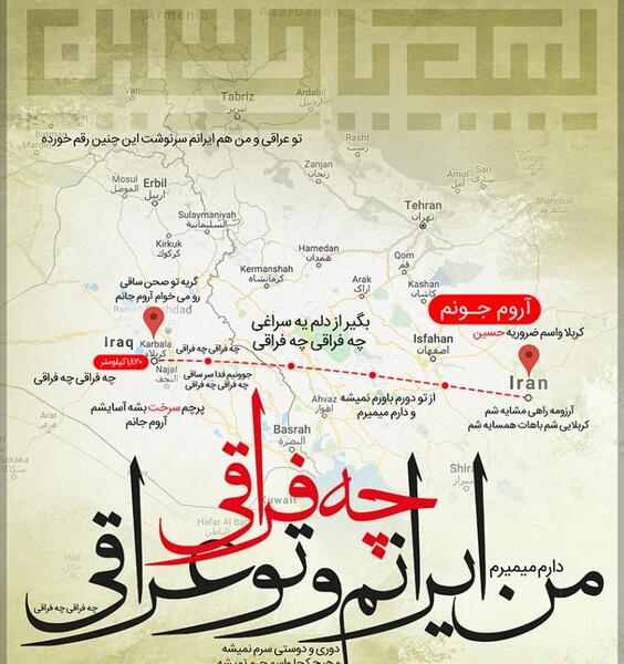 عکس تو عراقی چه فراقی