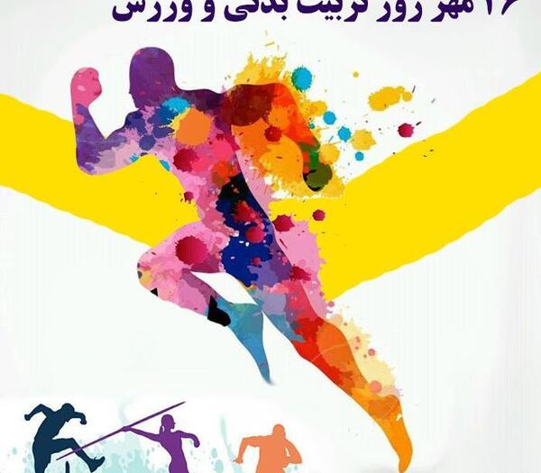 عکس ورزش قشنگ