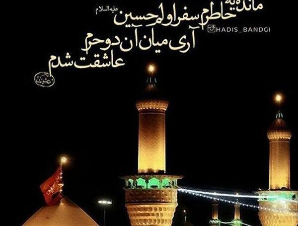 عکس خاطرات اربعین