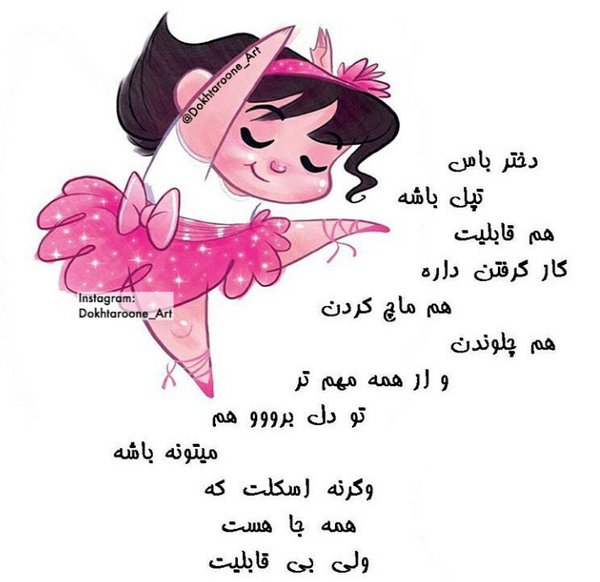 عکس نوشته زن باید خوشگل باشه
