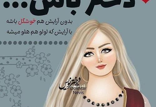 عکس نوشته زن باید خوشگل باشه