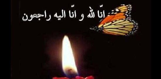 عکس پروفایل غمگین انا لله و انا الیه راجعون