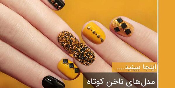 عکس مدل لاک زدن ناخن کوتاه