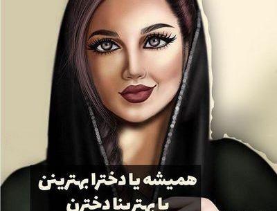 عکس های زیبا حجابی