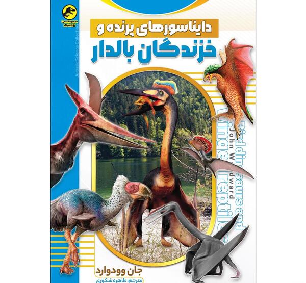 عکس دایناسور بالدار