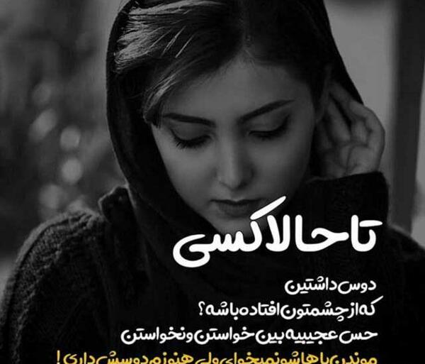 عکس پروف حال خوب
