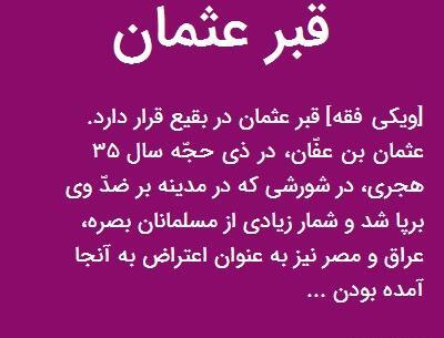 عکس قبر عثمان بن عفان