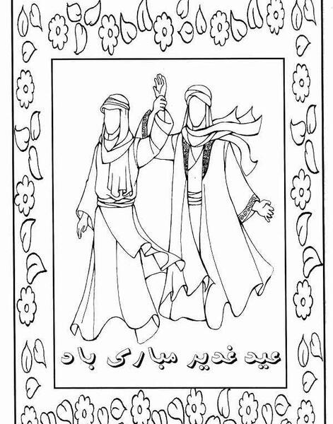 عکس نقاشی ساده عید غدیر