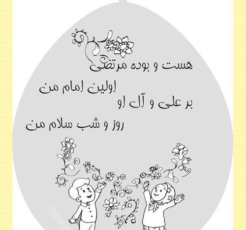 عکس نقاشی ساده عید غدیر