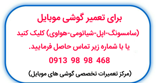 عکس گوشی اپل در اصفهان