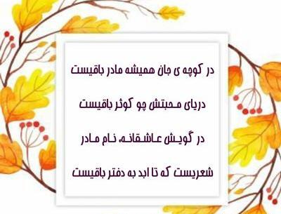 عکس تاتو نوشته شعر مادر