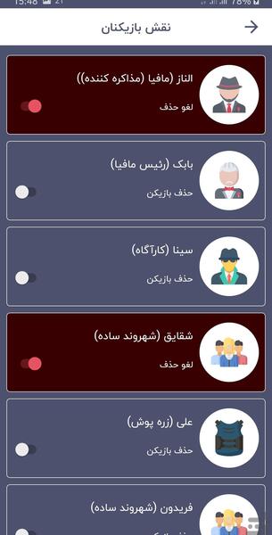 عکس بازی شهروند و مافیا