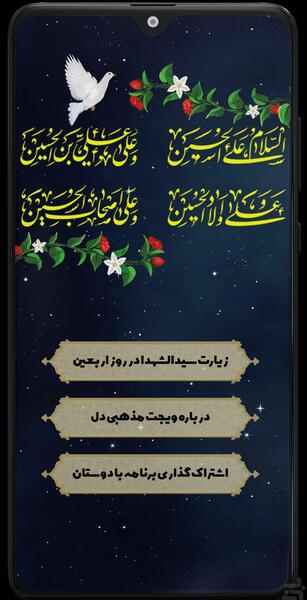 عکس روز شمار اربعین
