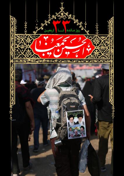 عکس روز شمار اربعین