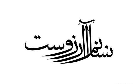 عکس طرح نوشته ی تتو