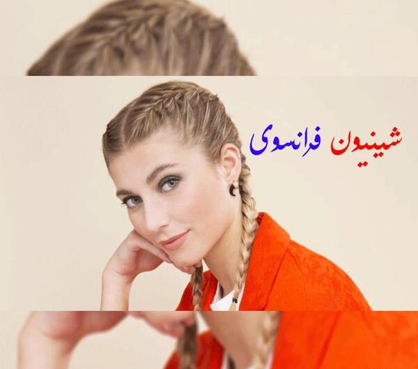 عکس بافت مو فرانسوی ساده