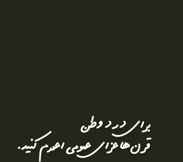 عکس سیاه آبادان تسلیت