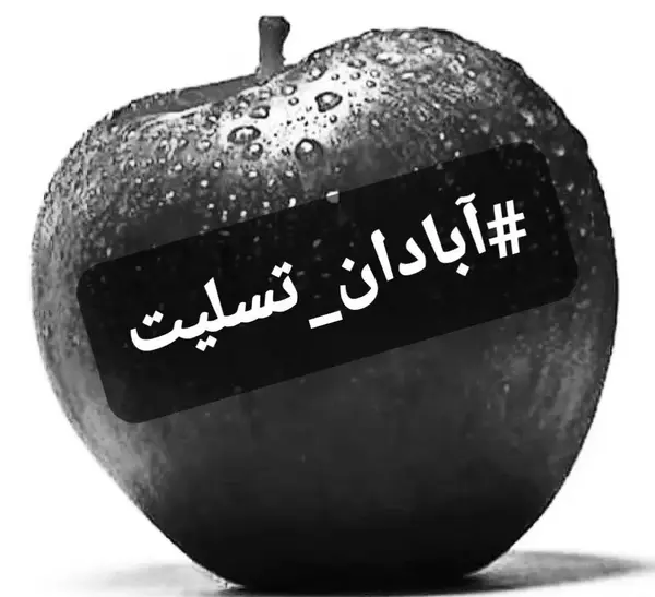 عکس سیاه آبادان تسلیت