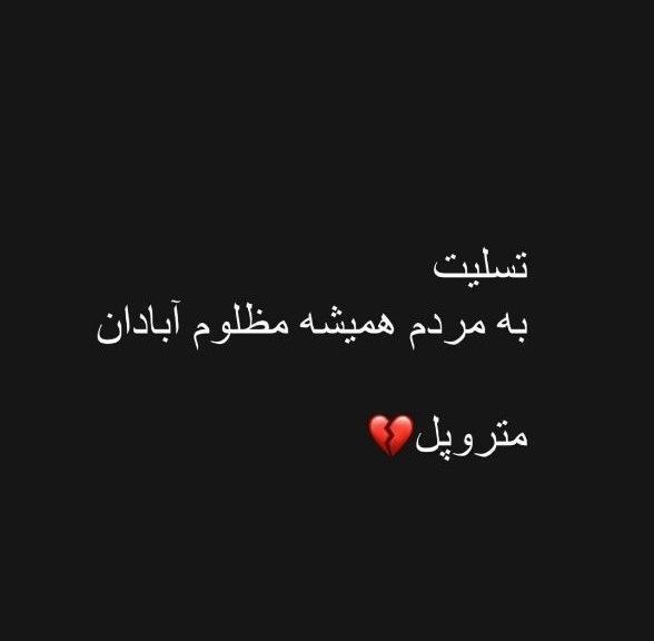 عکس سیاه آبادان تسلیت