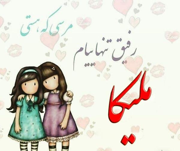 عکس مبینا ملیکا