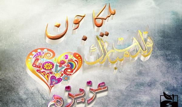 عکس مبینا ملیکا