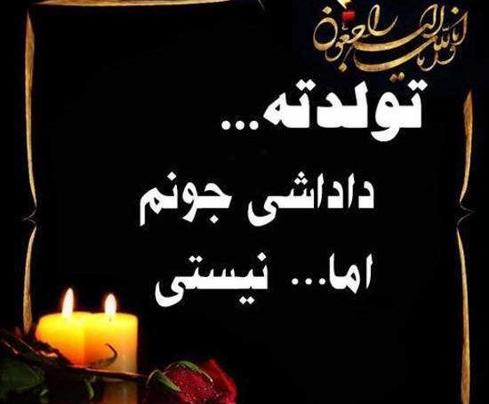 عکس پروفایل غمگین فوت شده
