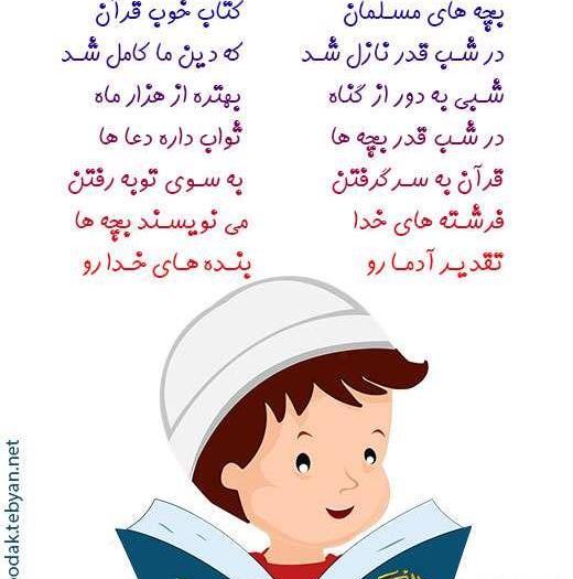 عکس برای شب قدر کودکانه
