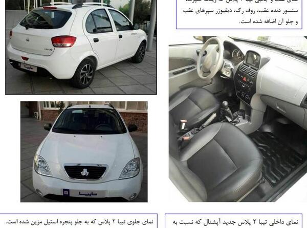 عکس داشبورد تیبا ۲